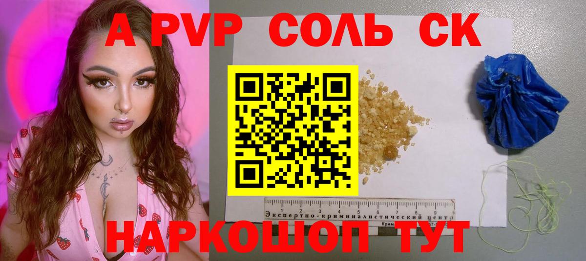 A PVP VHQ  Вход с VPN  Alfa_PVP Crystall  Зеленодольск  Альфа ПВП кристаллы 