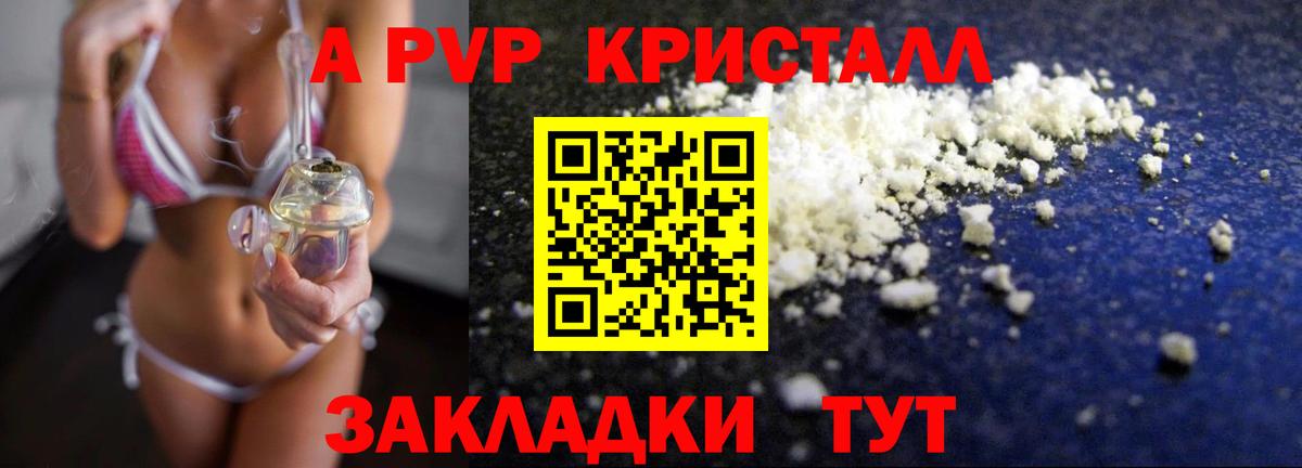 A-PVP кристаллы Зеленодольск