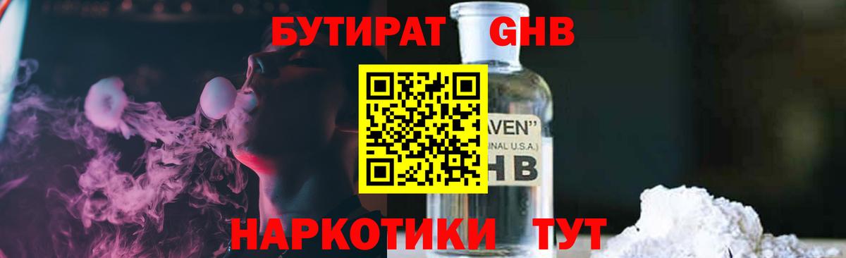 Бутират BDO 33%  БУТИРАТ  Зеленодольск  Вход с VPN 