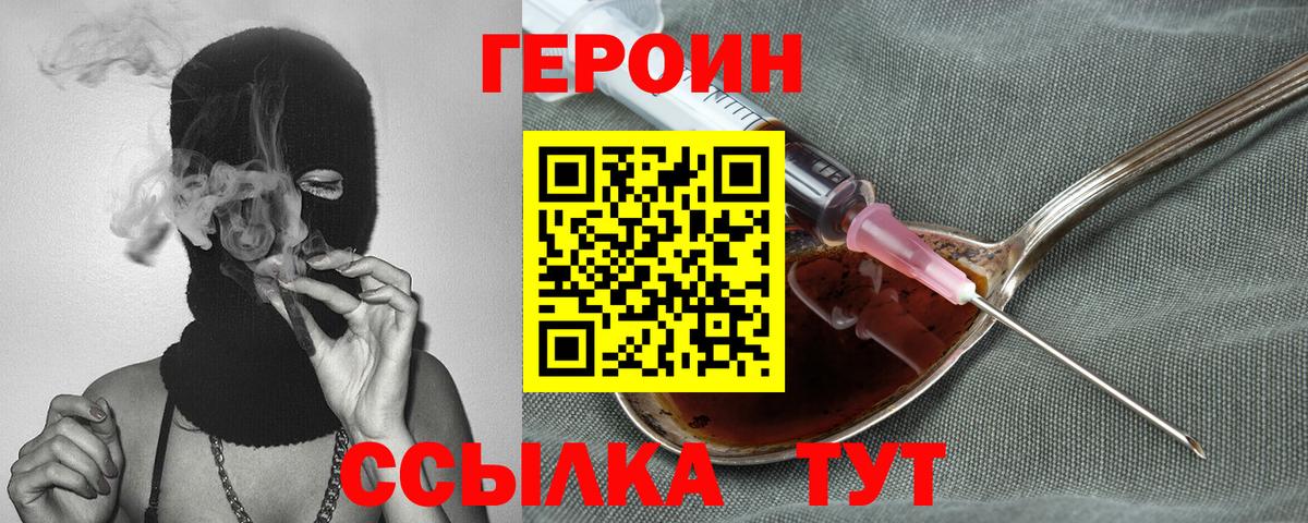 ГЕРОИН Heroin Зеленодольск
