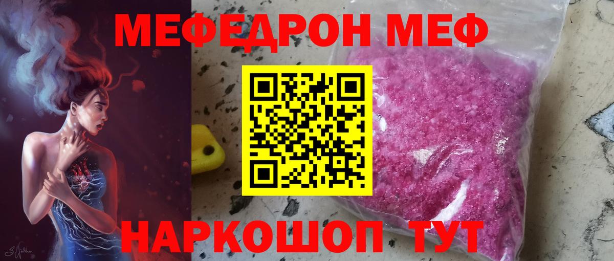 Меф мяу мяу Зеленодольск