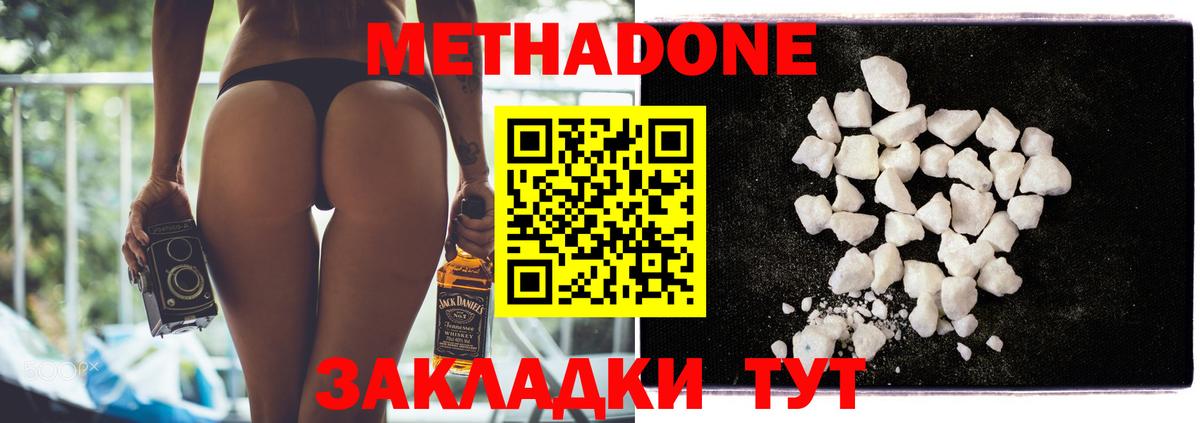 Зеленодольск  Метадон белоснежный  МЕТАДОН VHQ  Вход с VPN 